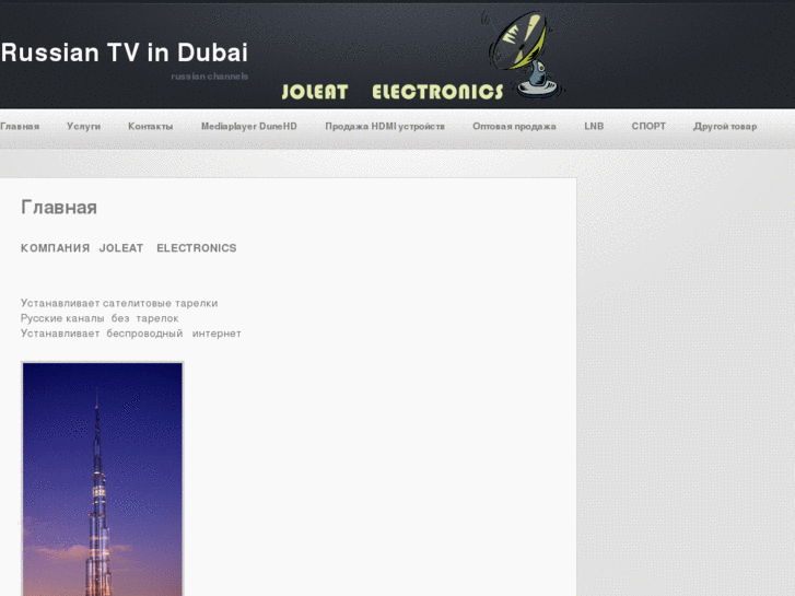 www.russiantvindubai.com