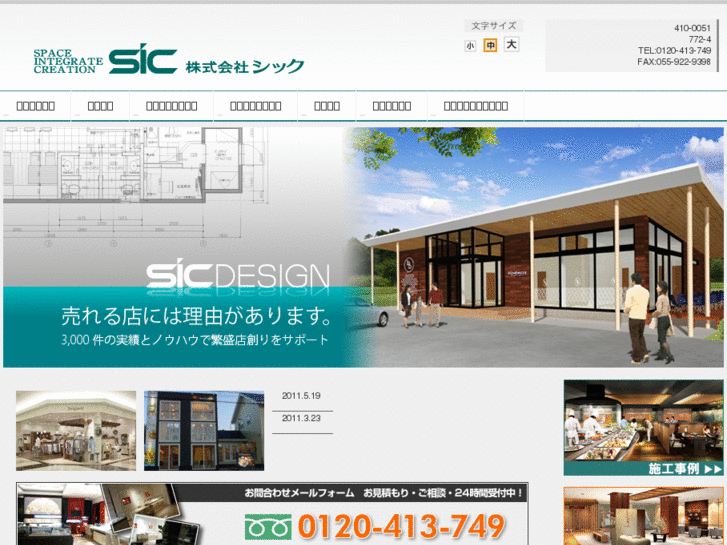 www.sic-inc.jp