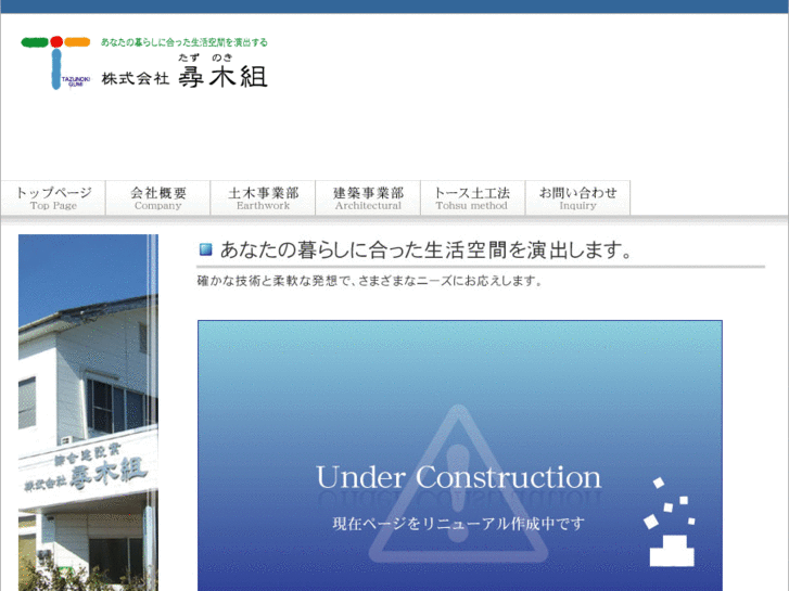 www.tazunoki.com