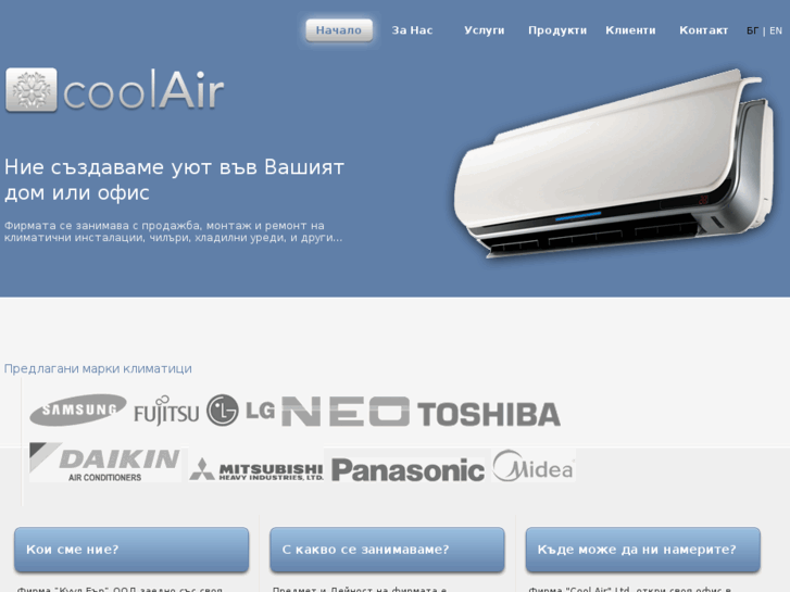 www.coolair-bg.com