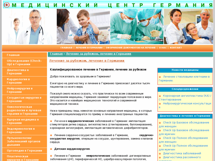 www.kliniken.ru