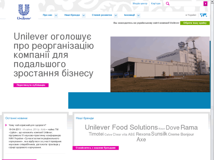 www.unilever.ua