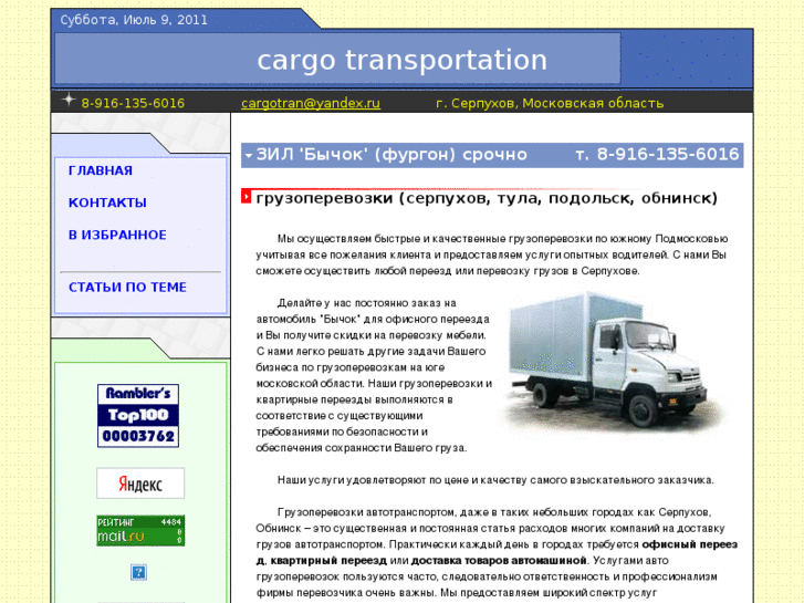 www.cargotran.ru