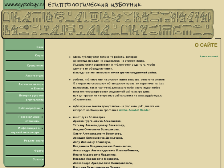 www.egyptology.ru