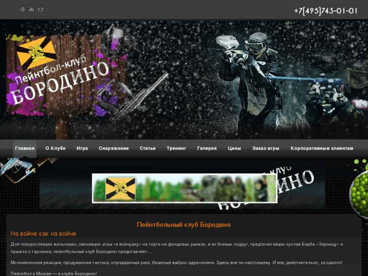 www.paintballbor.ru