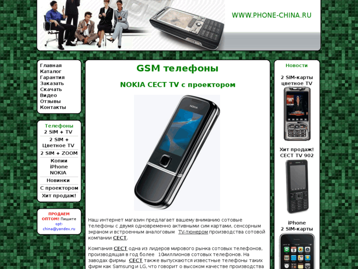 www.phone-china.ru