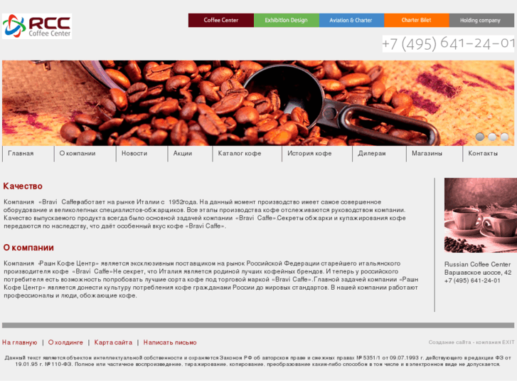 www.rcc-coffee.ru