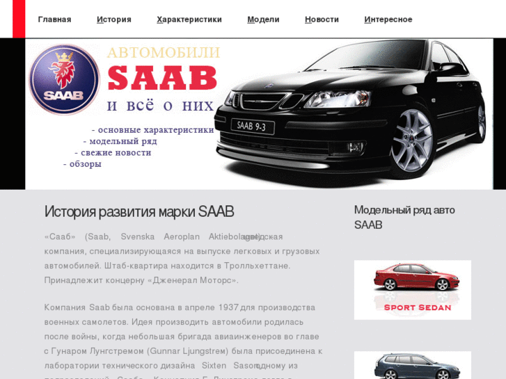 www.saab-rus.info