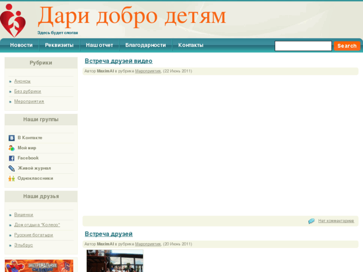 www.dari-dobro-detyam.ru