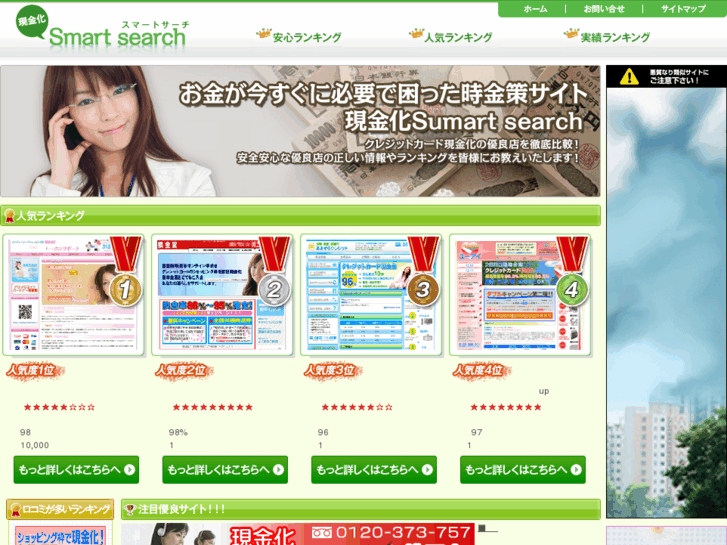 www.genkinka-smartsearch.jp