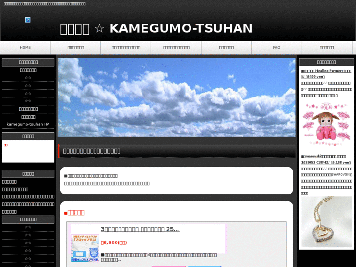 www.kamegumo.com