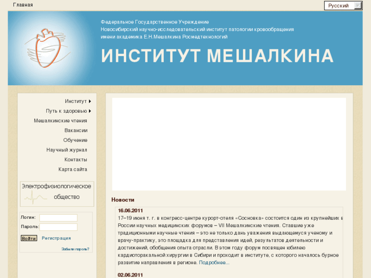 www.meshalkin.ru