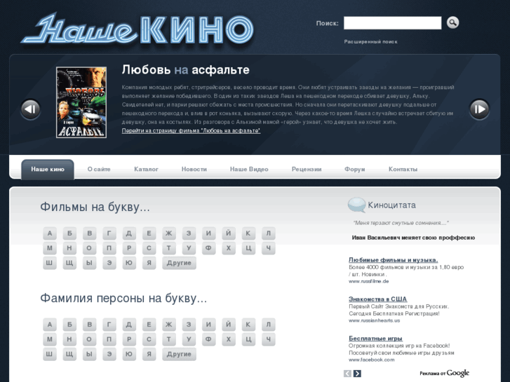 www.nashekino.ru