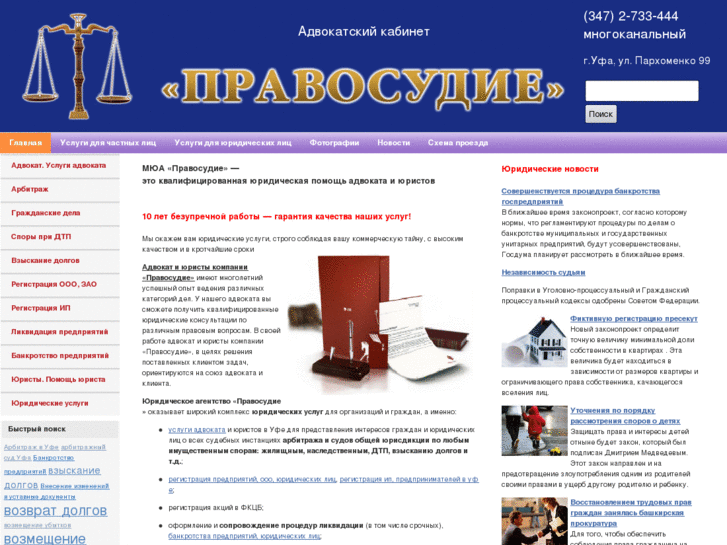 www.pravosudie-ufa.ru