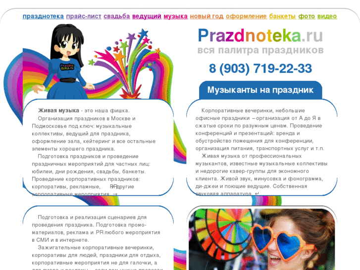 www.prazdnoteka.ru
