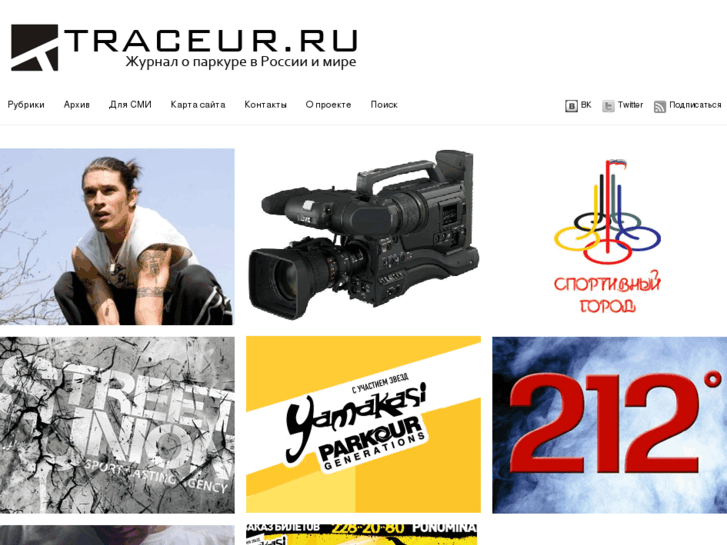 www.traceur.ru