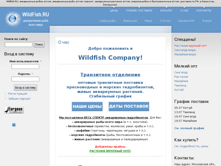 www.wildfish.ru