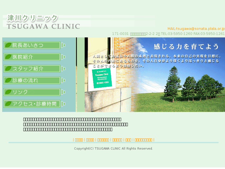 www.tsugawa-clinic.com