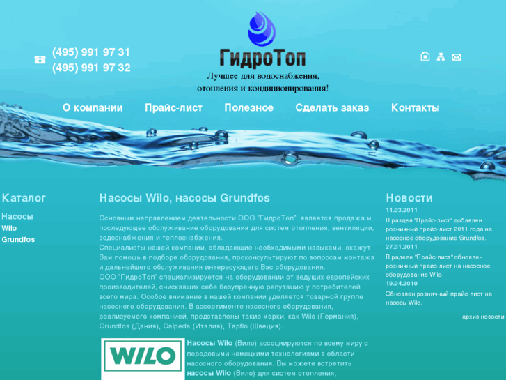 www.hydrotop.ru
