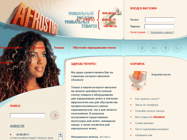 www.afrostore.ru