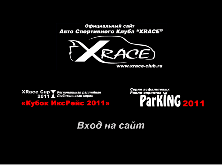 www.xrace-club.ru