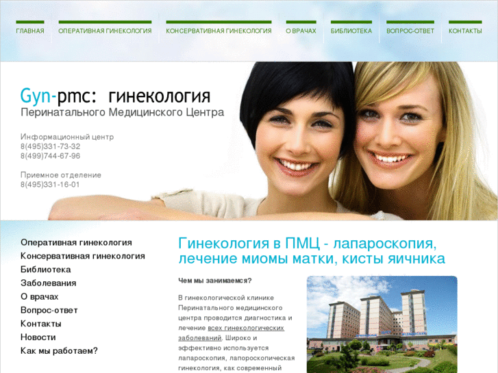 www.gyn-pmc.ru