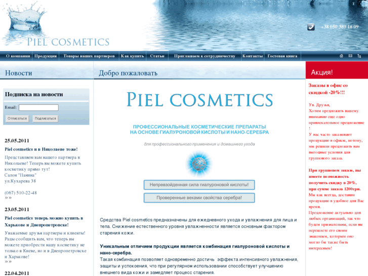 www.pielcosmetics.com