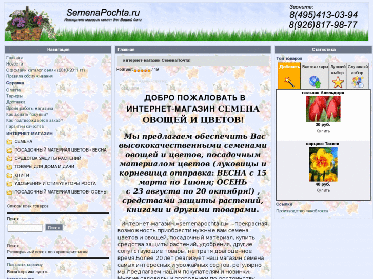 www.semenapochta.ru