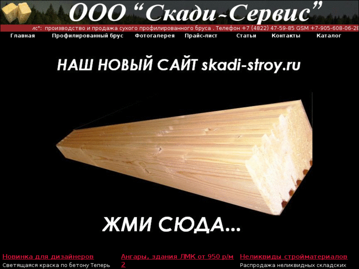 www.skadis.ru