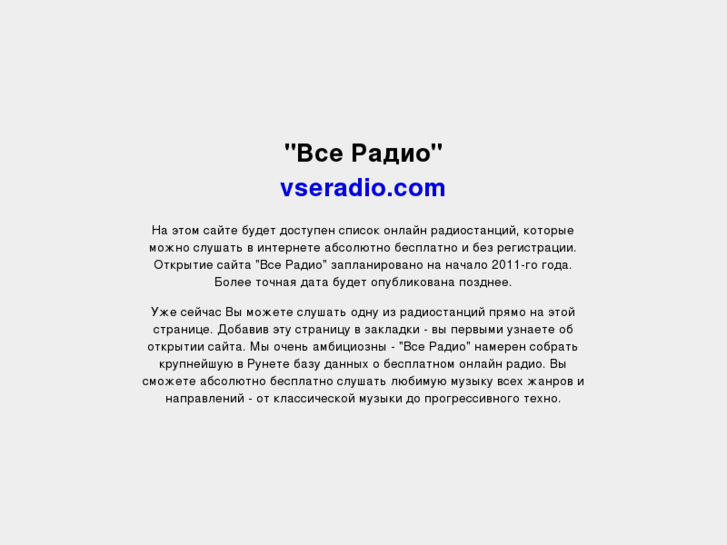 www.vseradio.com