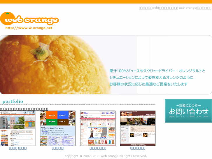 www.w-orange.net