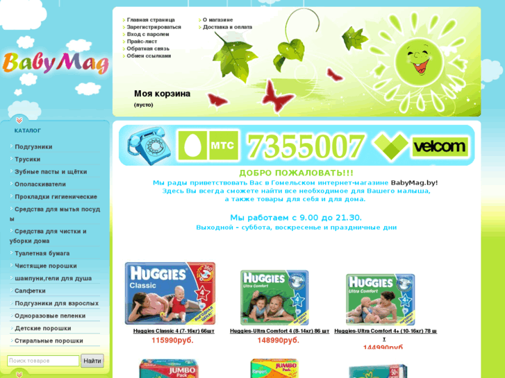 www.babymag.by