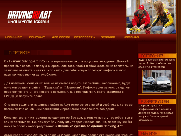 www.driving-art.info