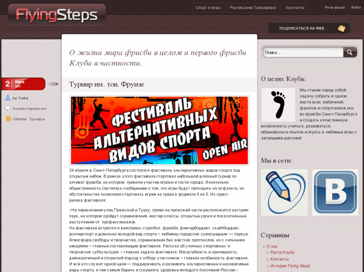 www.flyingsteps.org