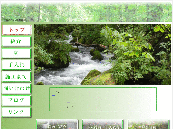 www.tsugawa-landscape.com