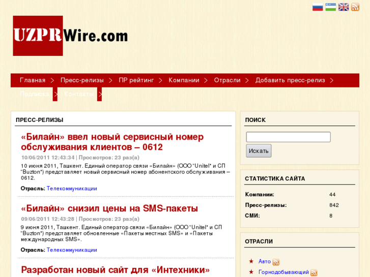 www.uzprwire.com