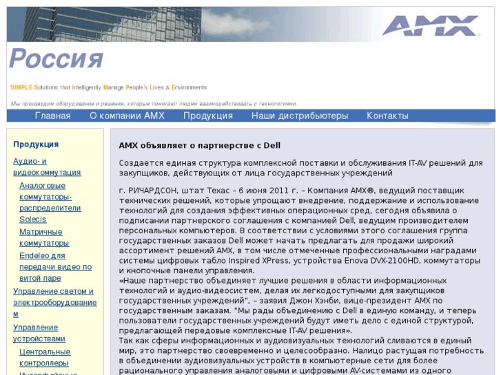 www.amx.ru