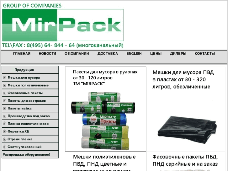 www.mirpack.ru