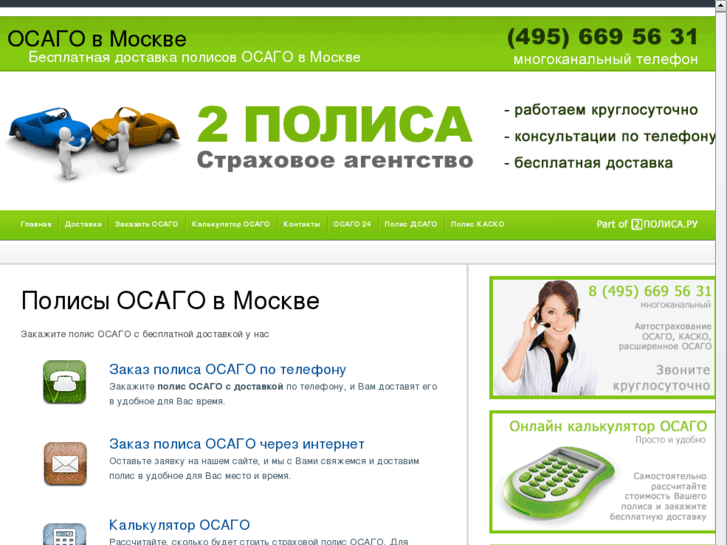 www.osago-v-moskve.ru