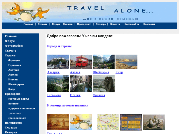 www.travelaloneru.com