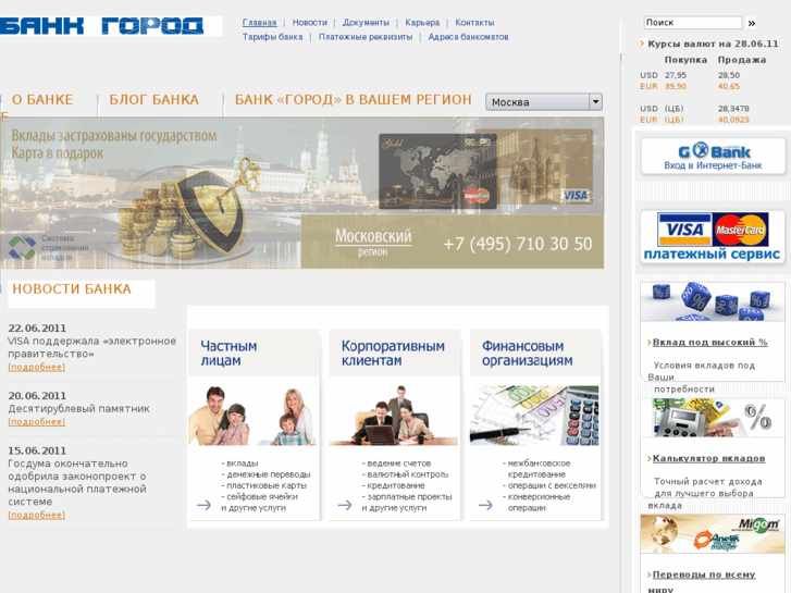 www.bankgorod.ru