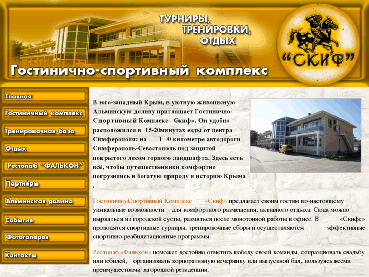 www.fc-skif.com