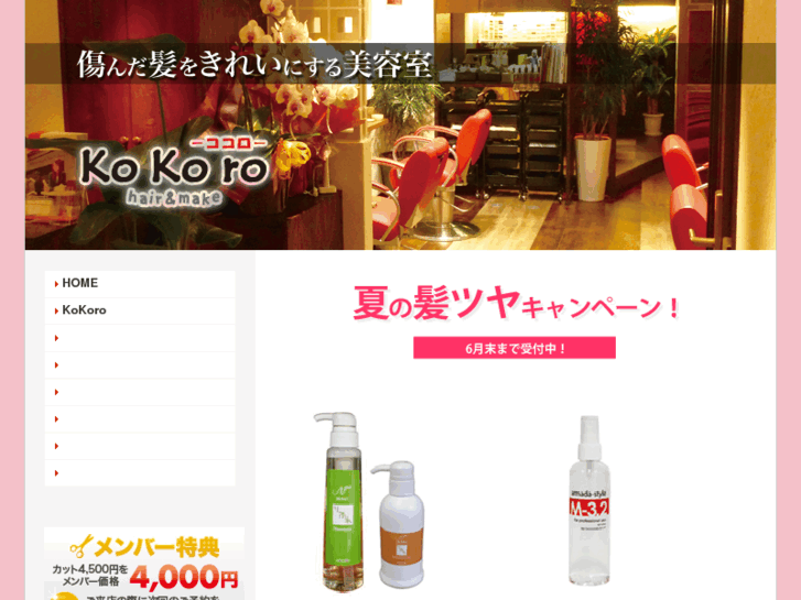 www.hair-kokoro.com