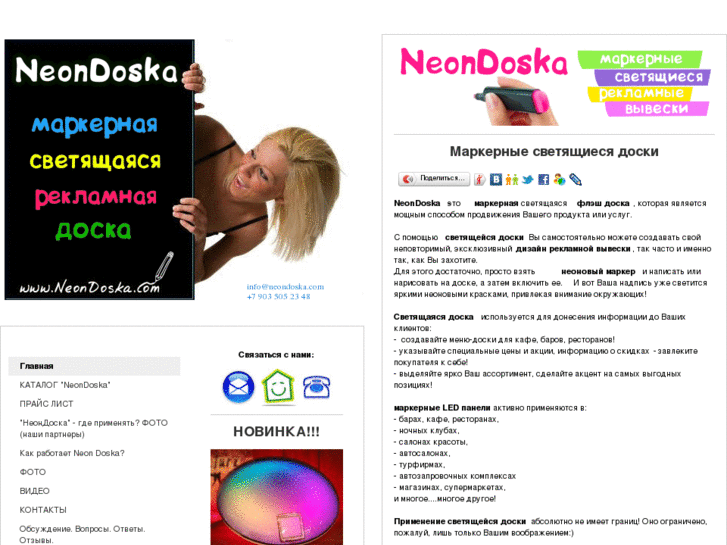 www.neondoska.com