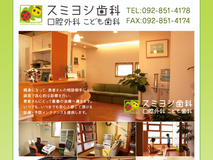 www.sumiyoshi-dental-office.com