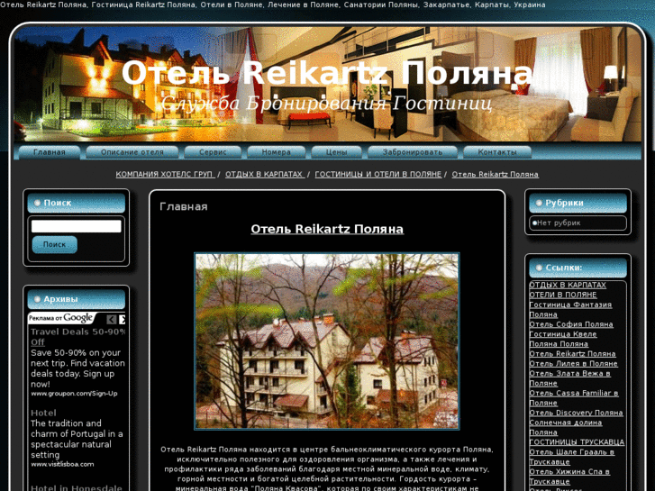 www.hotel-reikartz.ru