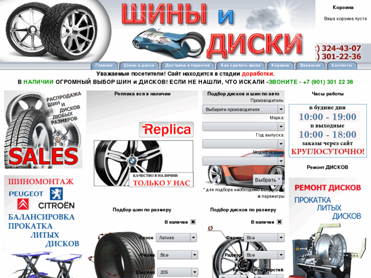 www.shini-u-diski.ru