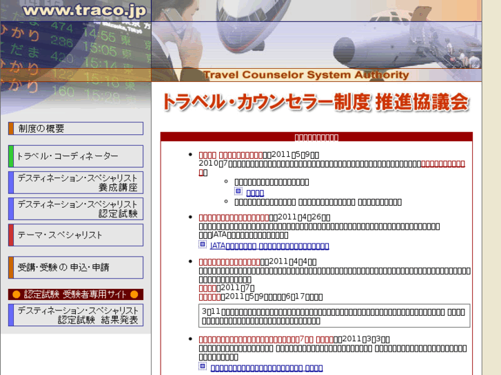 www.traco.jp
