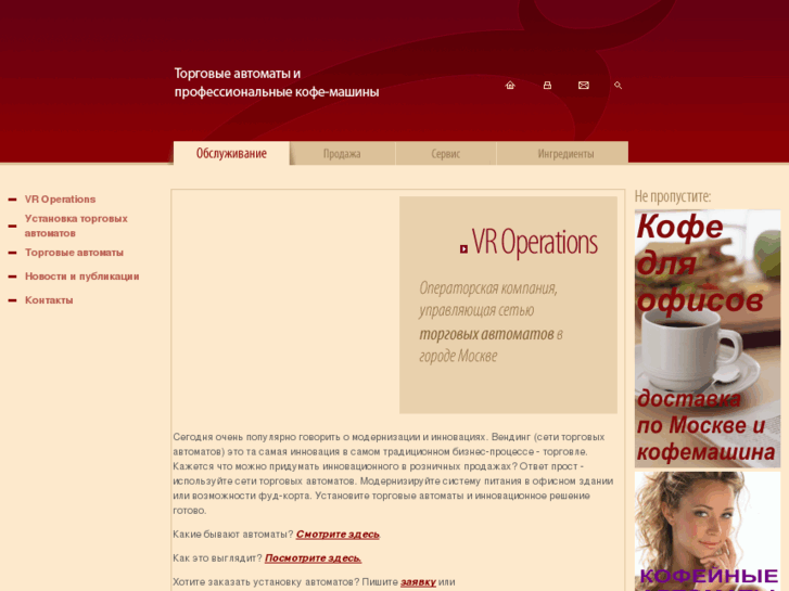 www.vroperations.ru