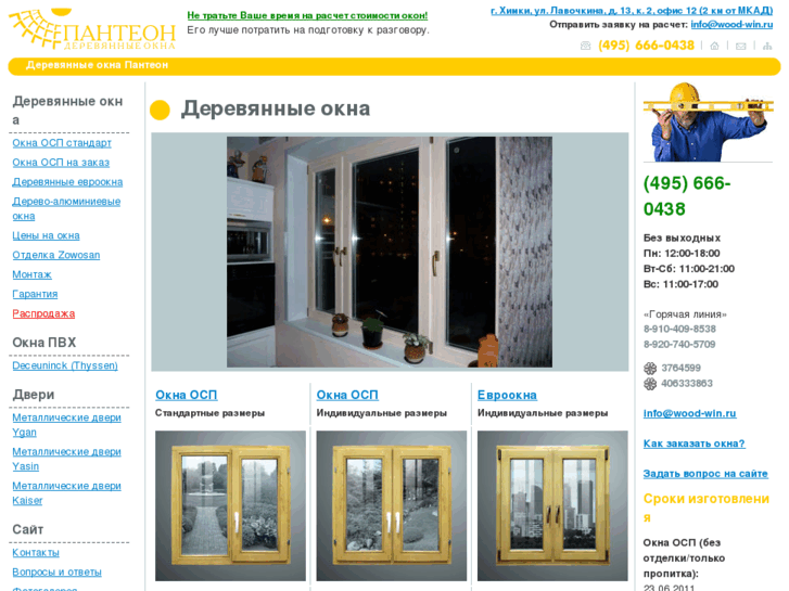 www.wood-win.ru